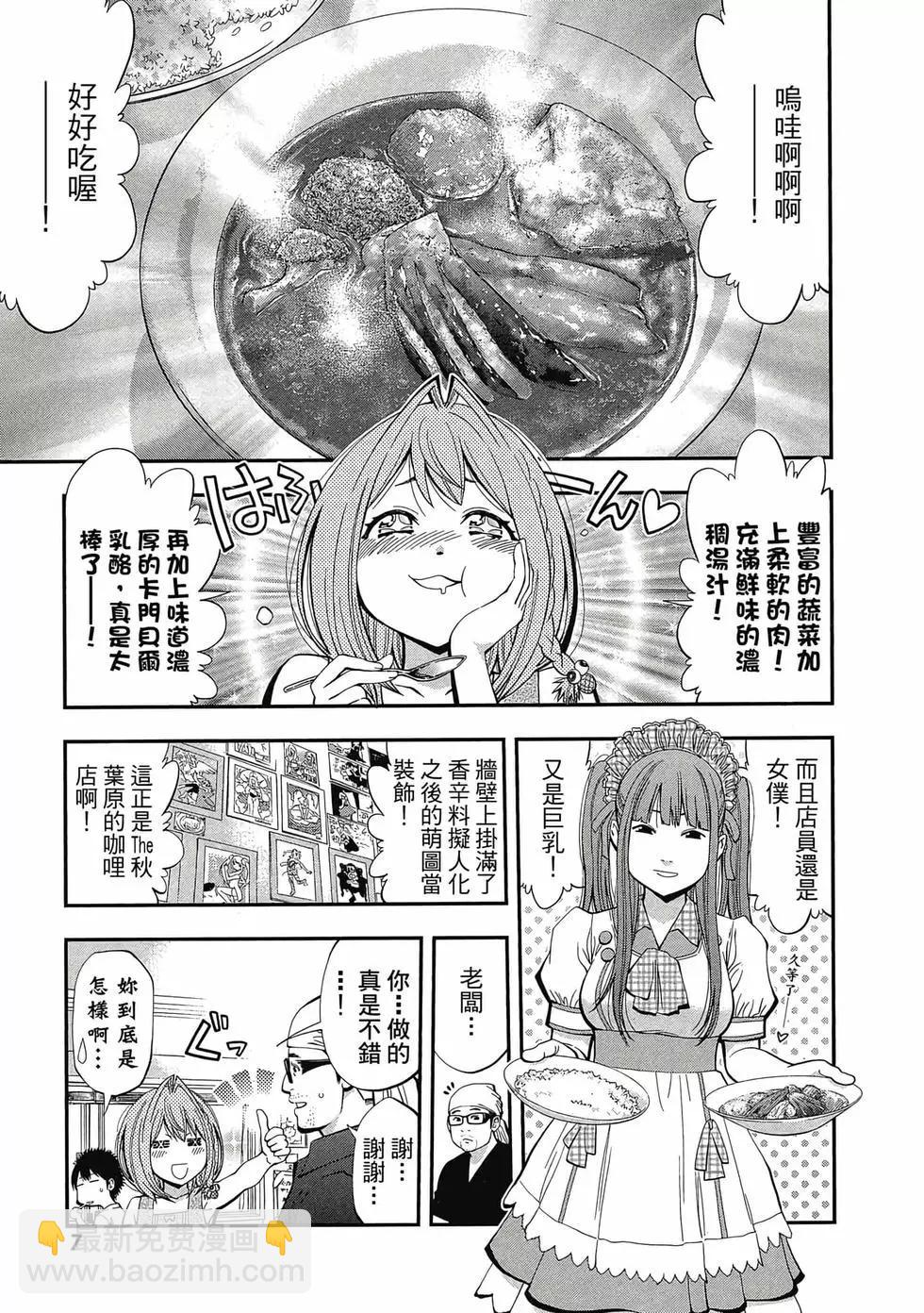 《妖怪少女MONSTER GIRL》第04卷 第8页