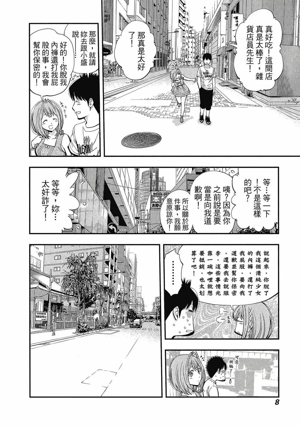 《妖怪少女MONSTER GIRL》第04卷 第9页