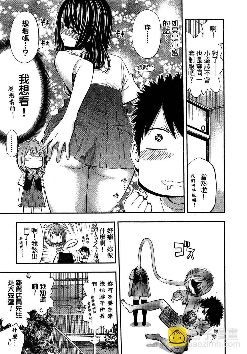 《妖怪少女MONSTER GIRL》第03卷 第10页