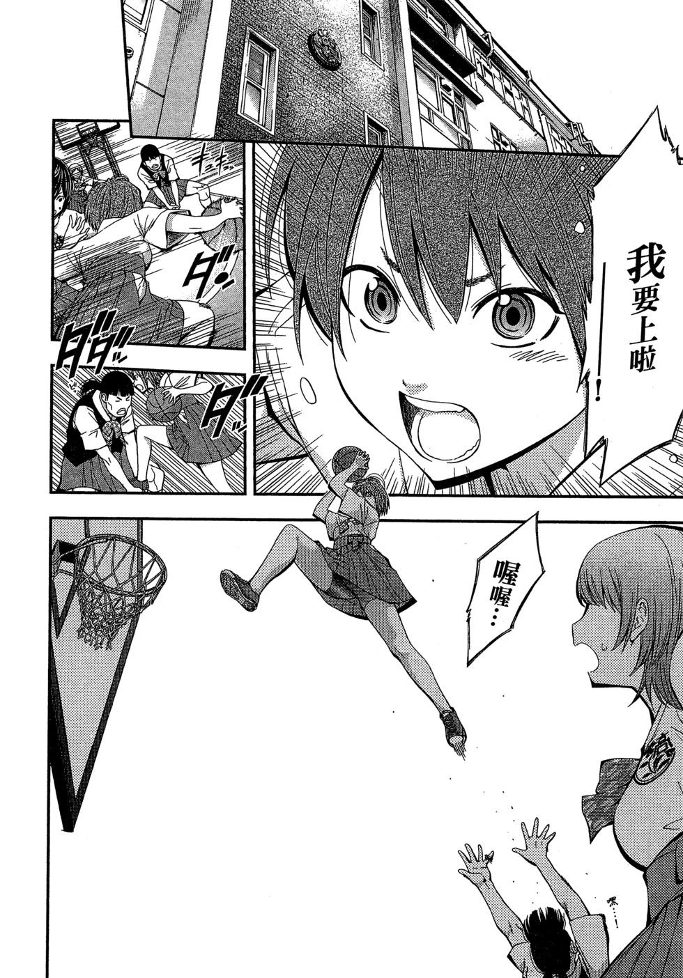 《妖怪少女MONSTER GIRL》第03卷 第11页