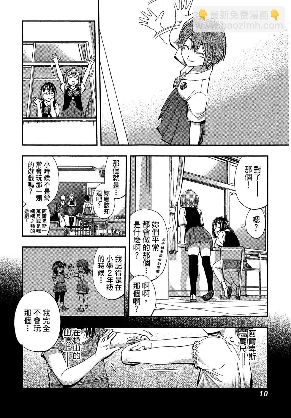 《妖怪少女MONSTER GIRL》第03卷 第13页