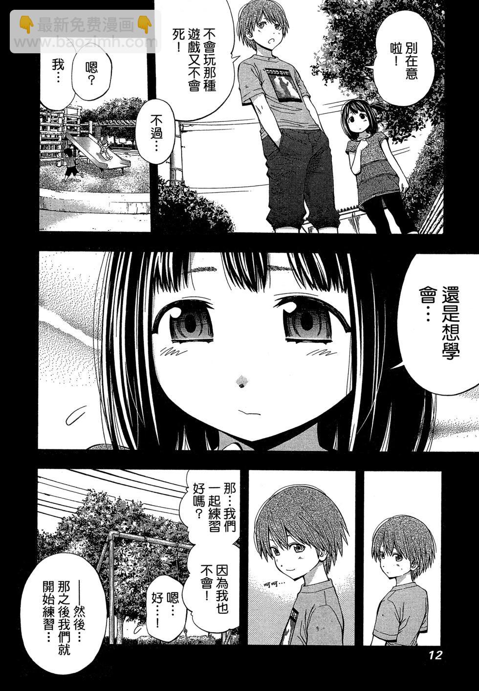 《妖怪少女MONSTER GIRL》第03卷 第15页