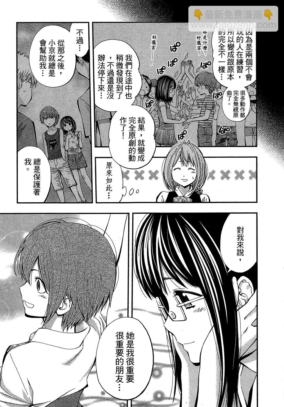 《妖怪少女MONSTER GIRL》第03卷 第16页