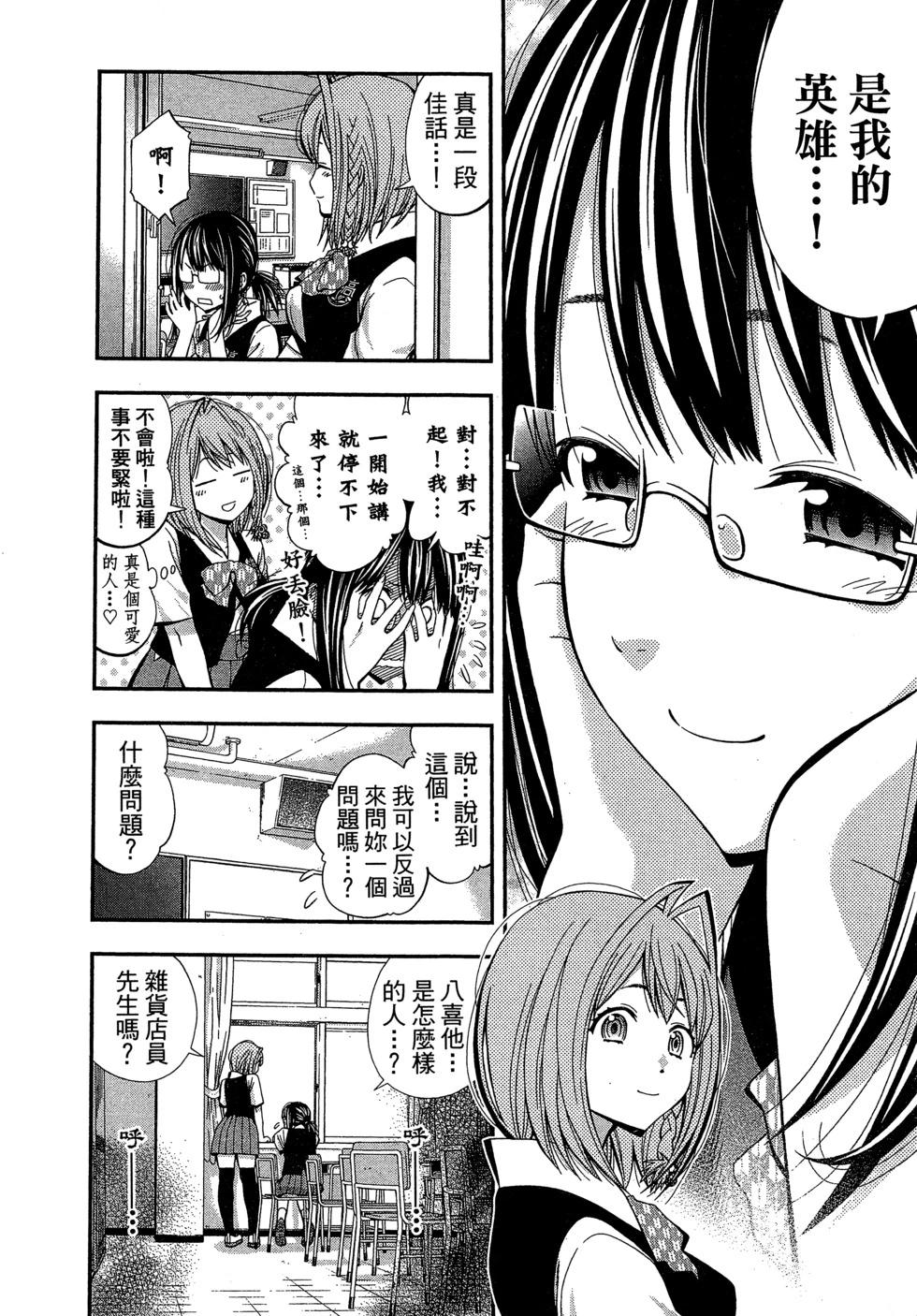 《妖怪少女MONSTER GIRL》第03卷 第17页