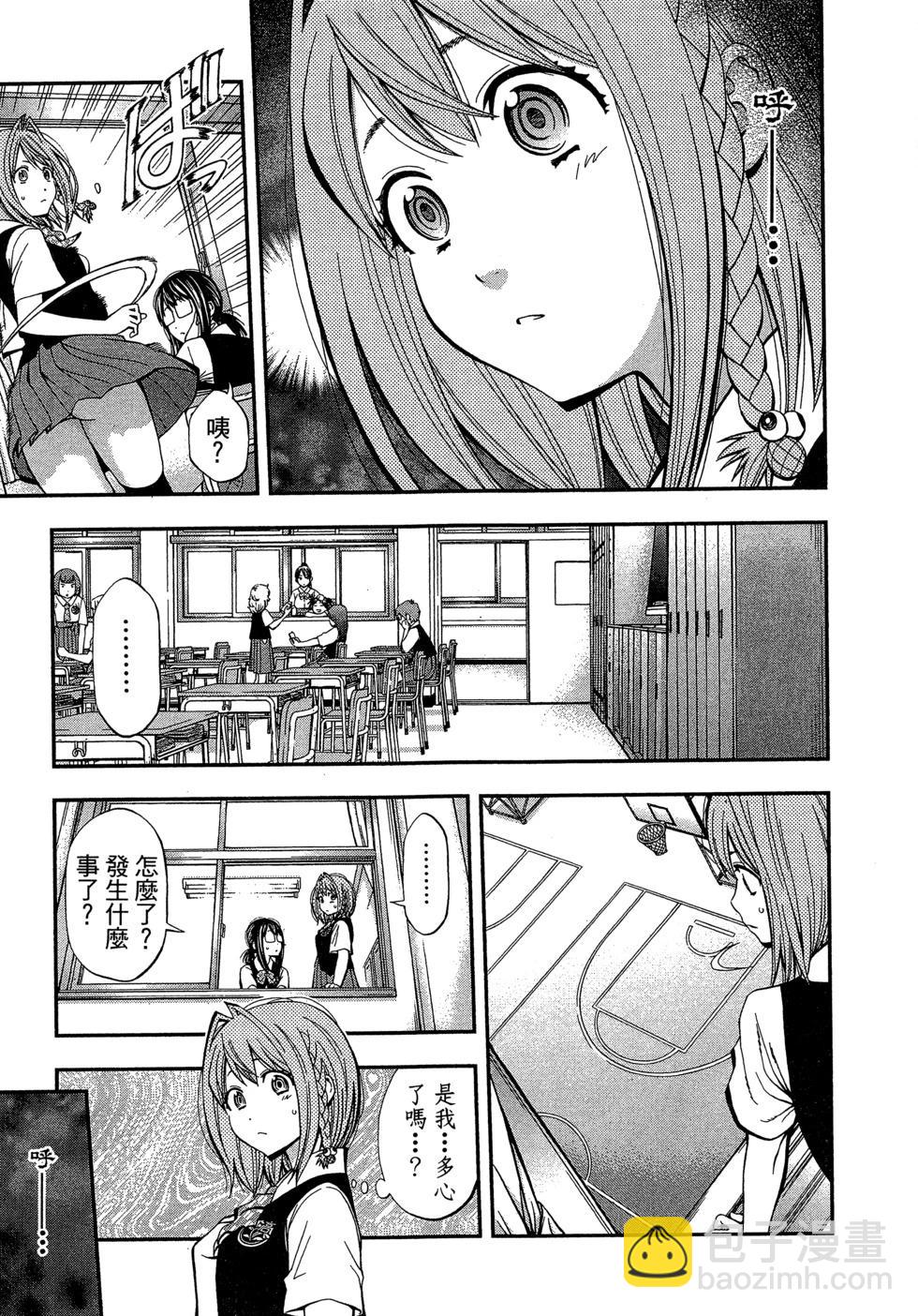《妖怪少女MONSTER GIRL》第03卷 第18页