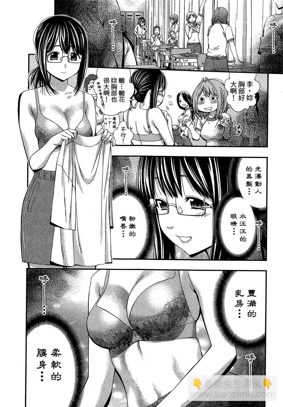 《妖怪少女MONSTER GIRL》第03卷 第19页