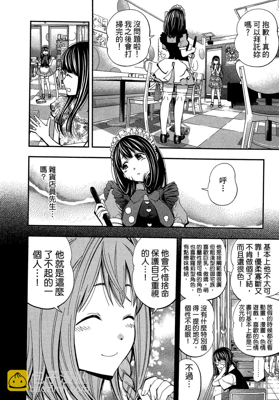 《妖怪少女MONSTER GIRL》第03卷 第21页