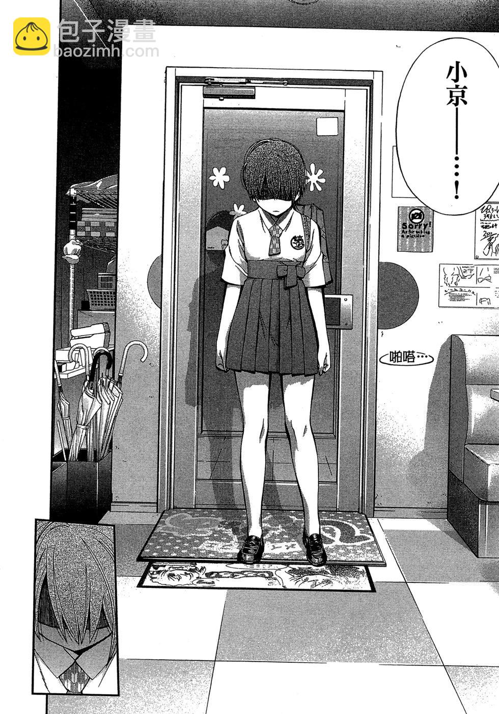 《妖怪少女MONSTER GIRL》第03卷 第23页