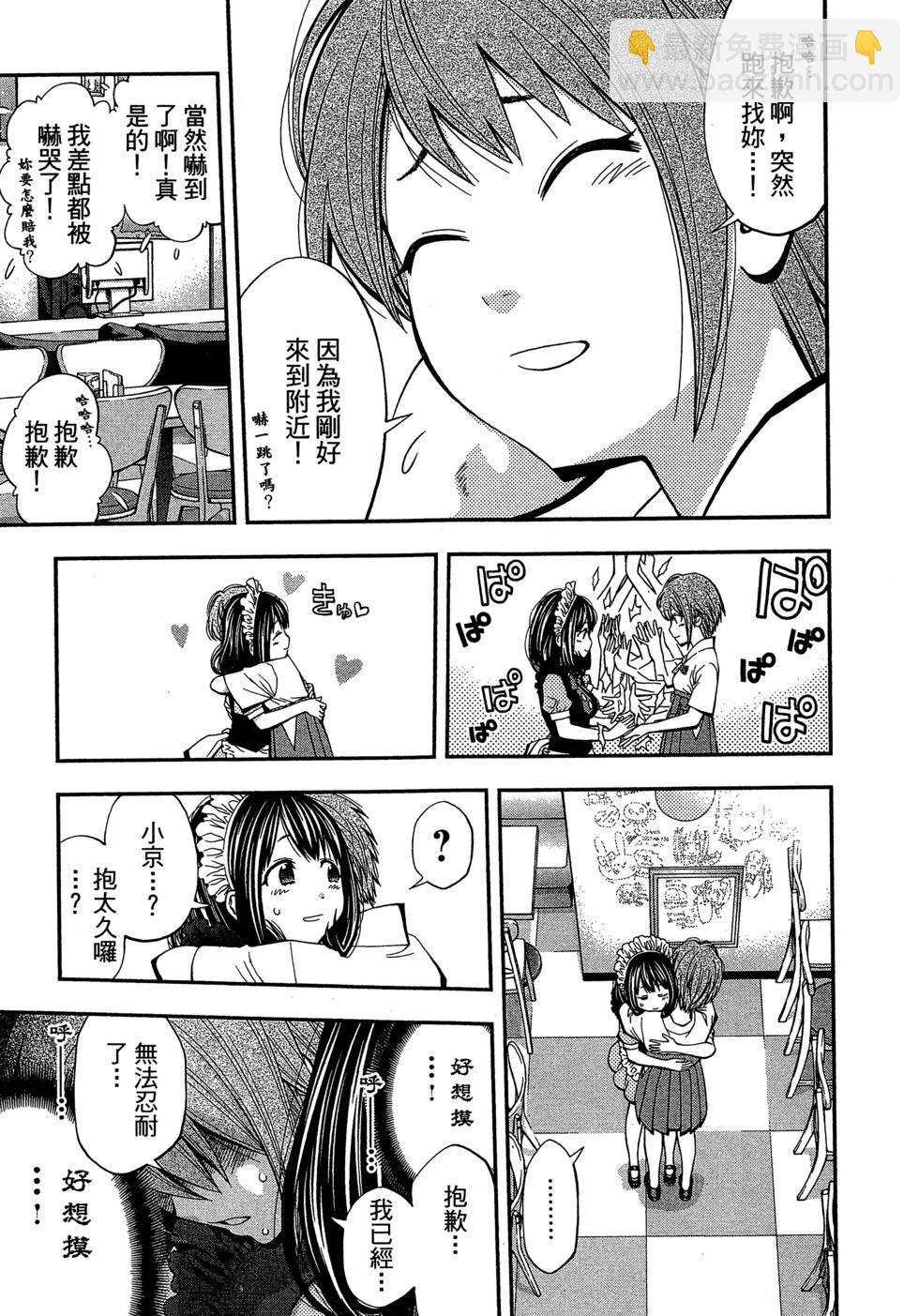 《妖怪少女MONSTER GIRL》第03卷 第24页