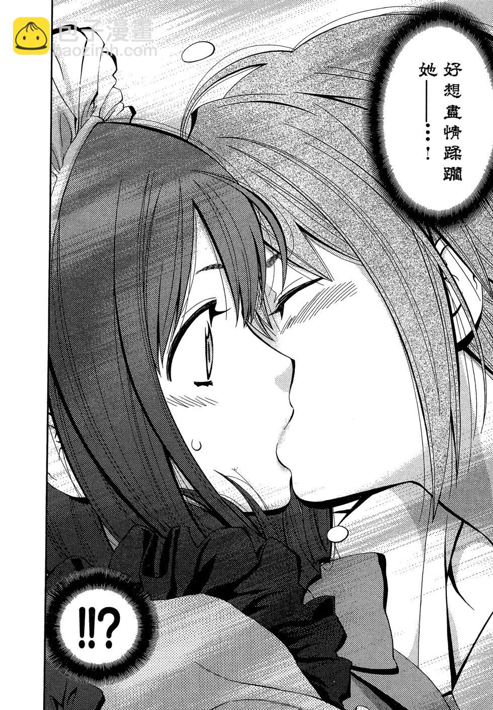 《妖怪少女MONSTER GIRL》第03卷 第25页