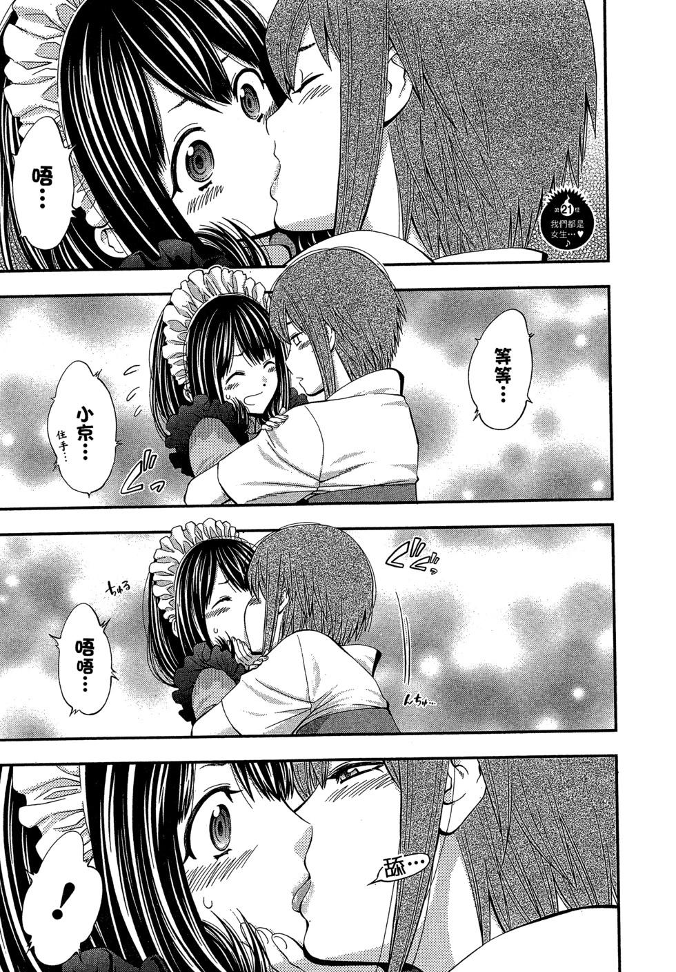 《妖怪少女MONSTER GIRL》第03卷 第26页
