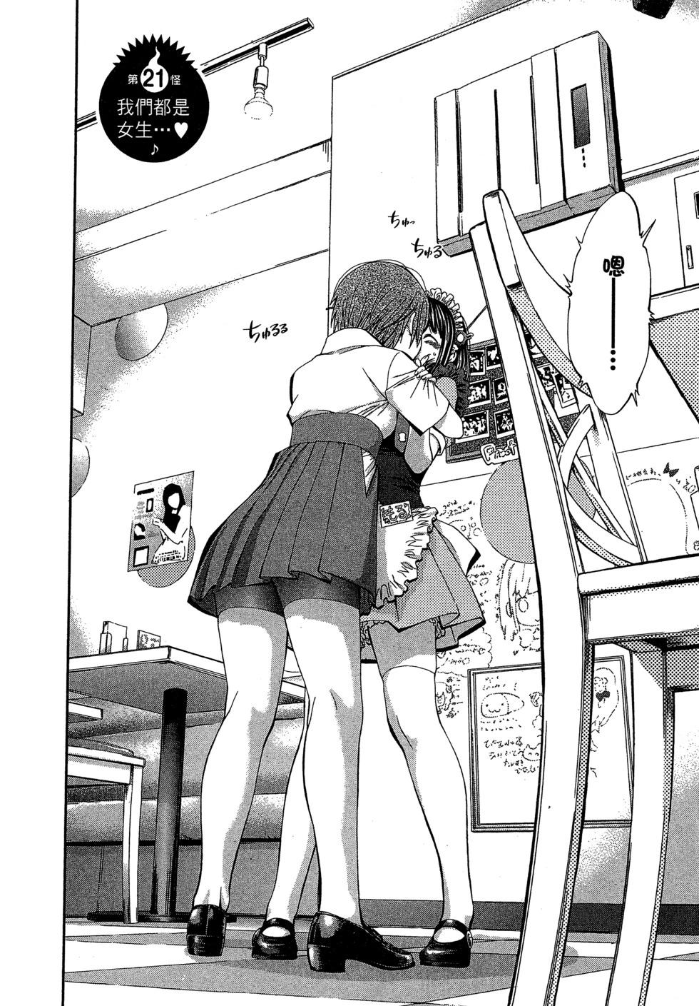 《妖怪少女MONSTER GIRL》第03卷 第27页