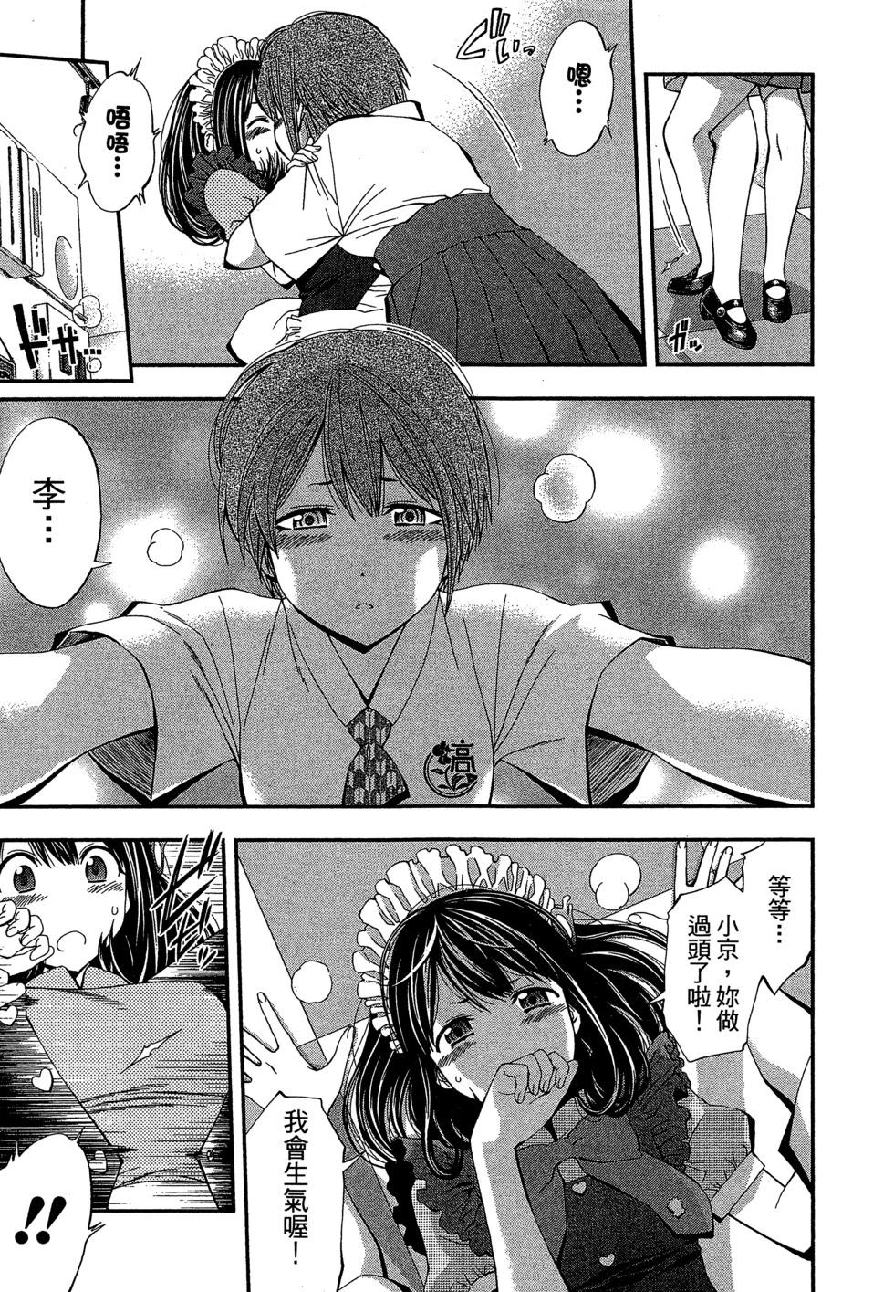 《妖怪少女MONSTER GIRL》第03卷 第28页