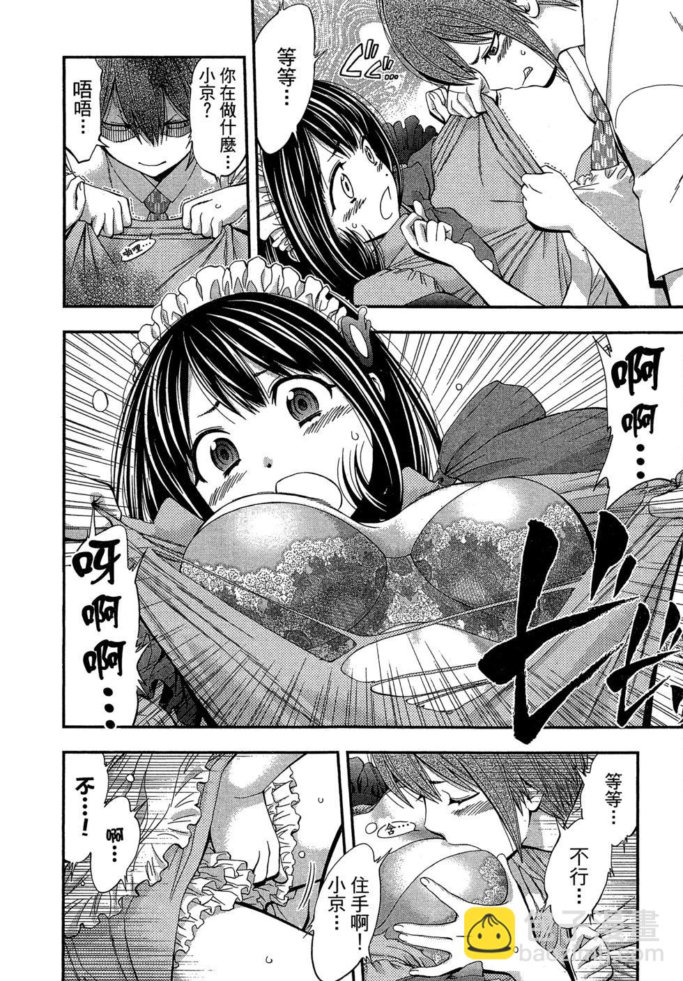 《妖怪少女MONSTER GIRL》第03卷 第29页