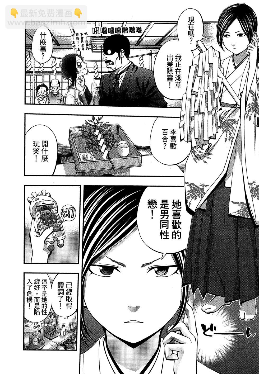 《妖怪少女MONSTER GIRL》第03卷 第31页