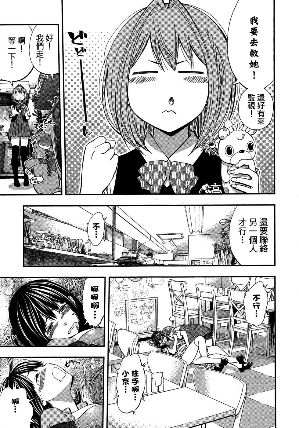 《妖怪少女MONSTER GIRL》第03卷 第32页