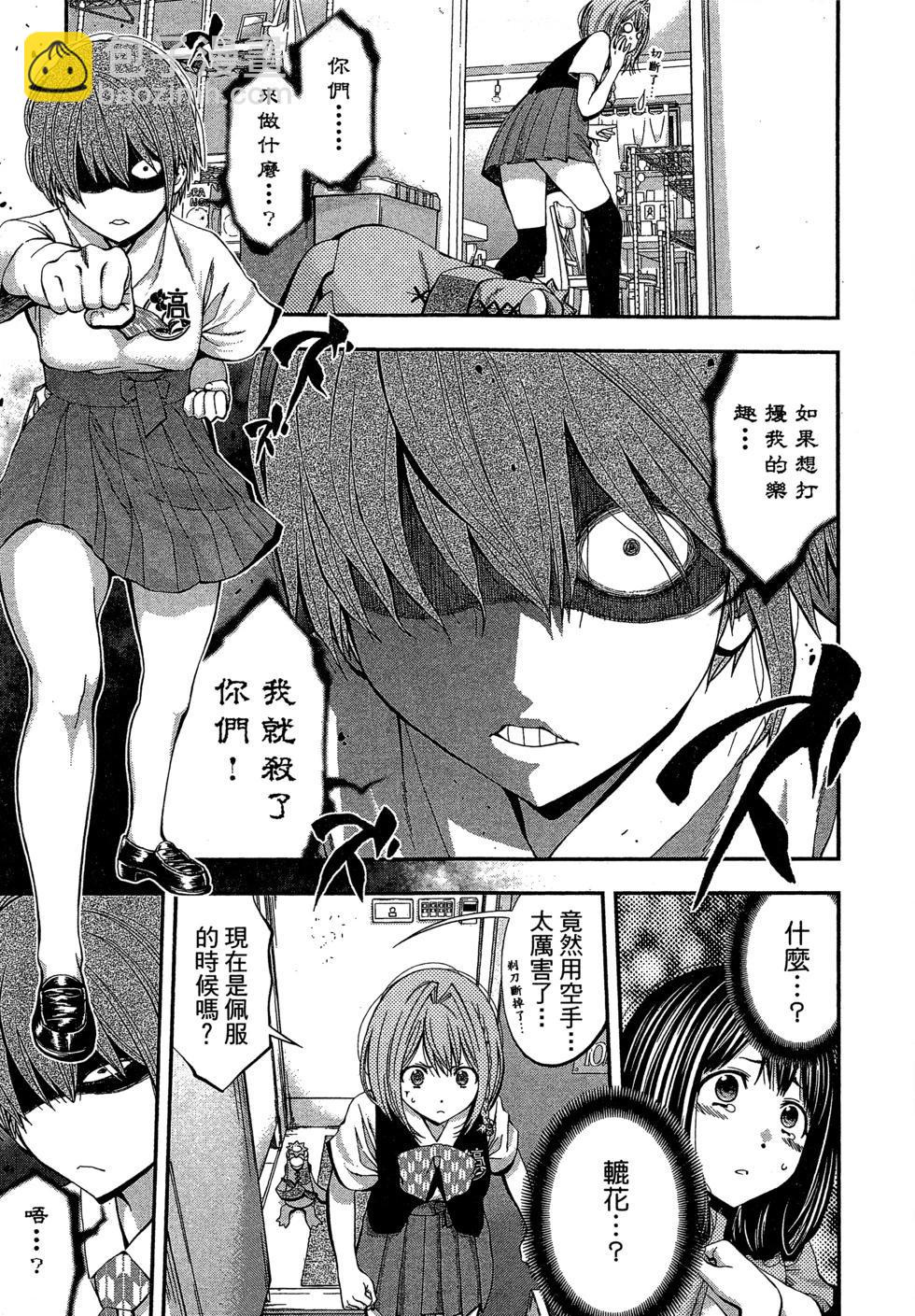 《妖怪少女MONSTER GIRL》第03卷 第36页