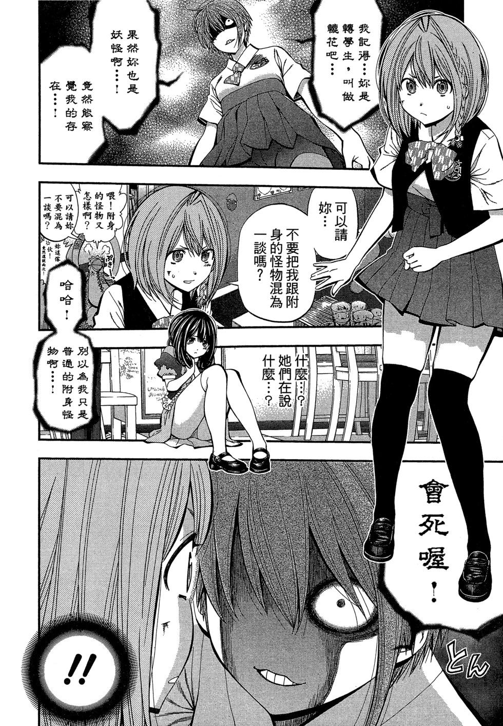 《妖怪少女MONSTER GIRL》第03卷 第37页