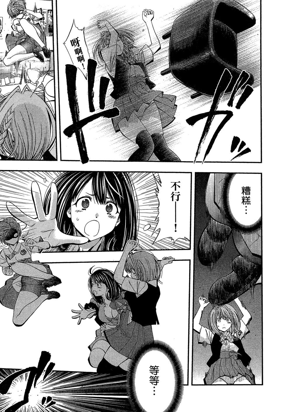 《妖怪少女MONSTER GIRL》第03卷 第40页