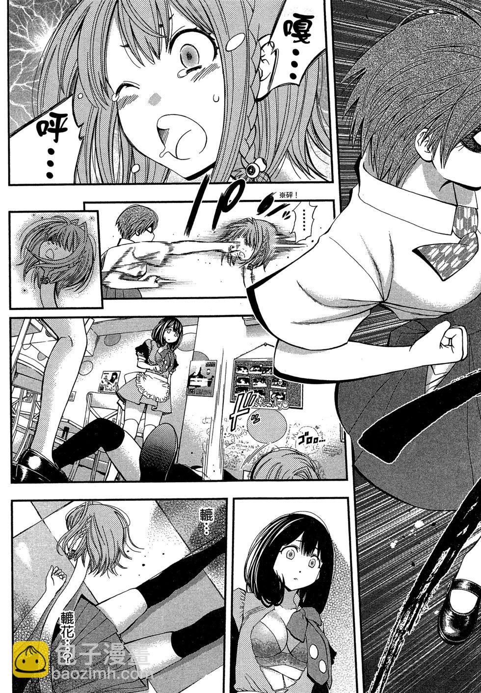 《妖怪少女MONSTER GIRL》第03卷 第42页