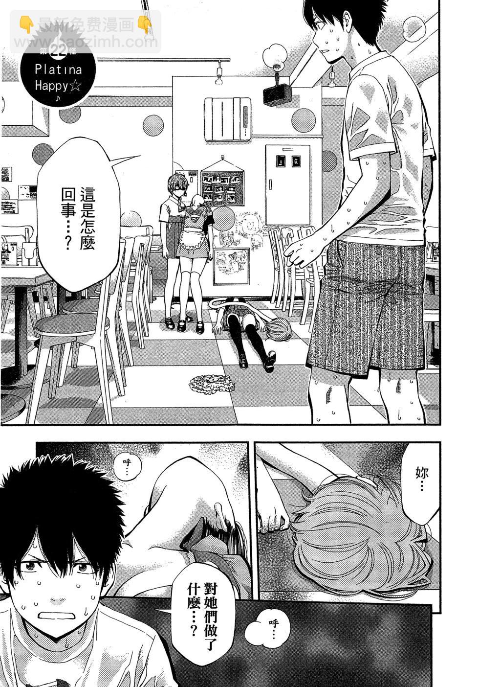 《妖怪少女MONSTER GIRL》第03卷 第44页