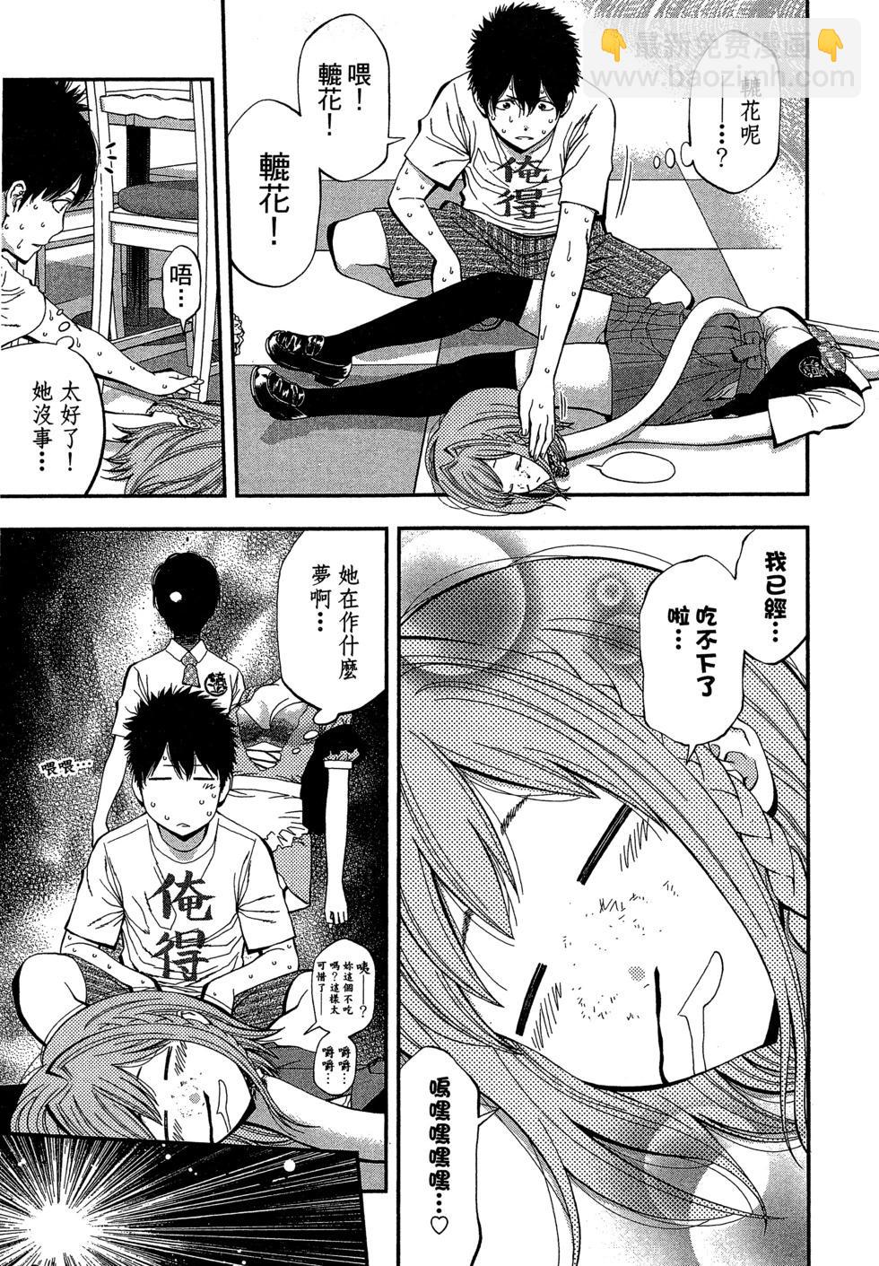 《妖怪少女MONSTER GIRL》第03卷 第46页