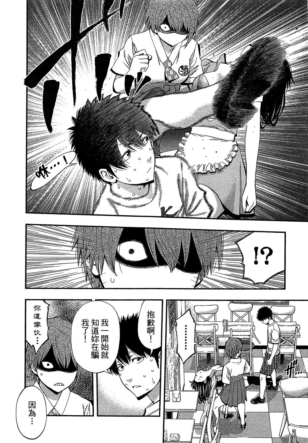 《妖怪少女MONSTER GIRL》第03卷 第47页