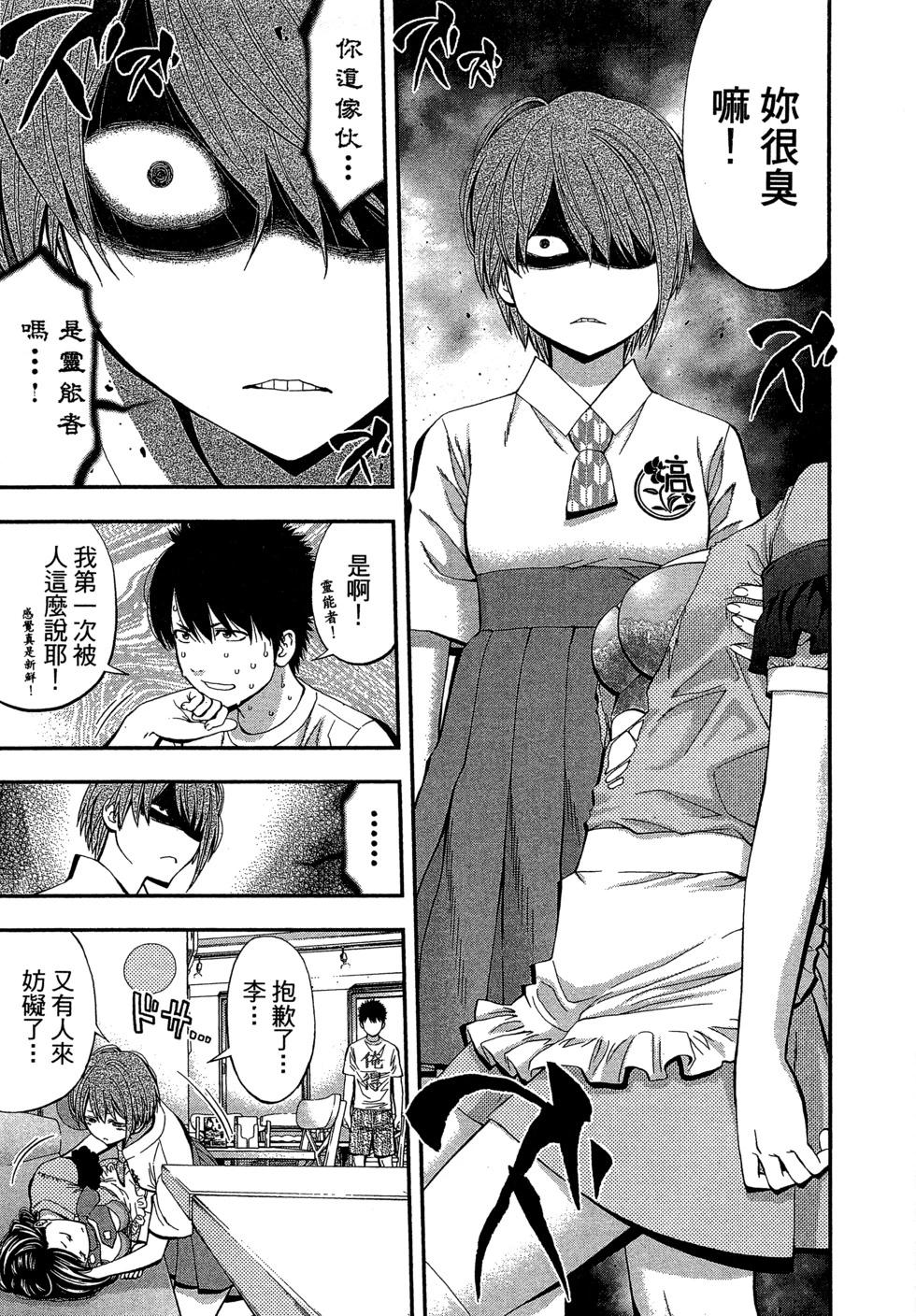 《妖怪少女MONSTER GIRL》第03卷 第48页