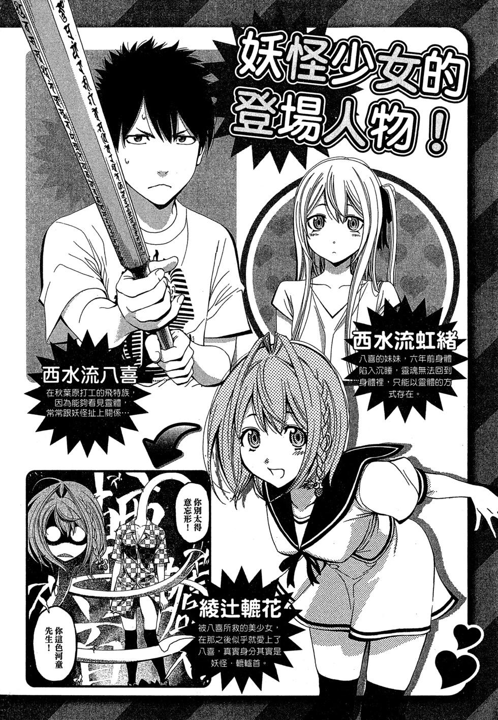 《妖怪少女MONSTER GIRL》第03卷 第5页