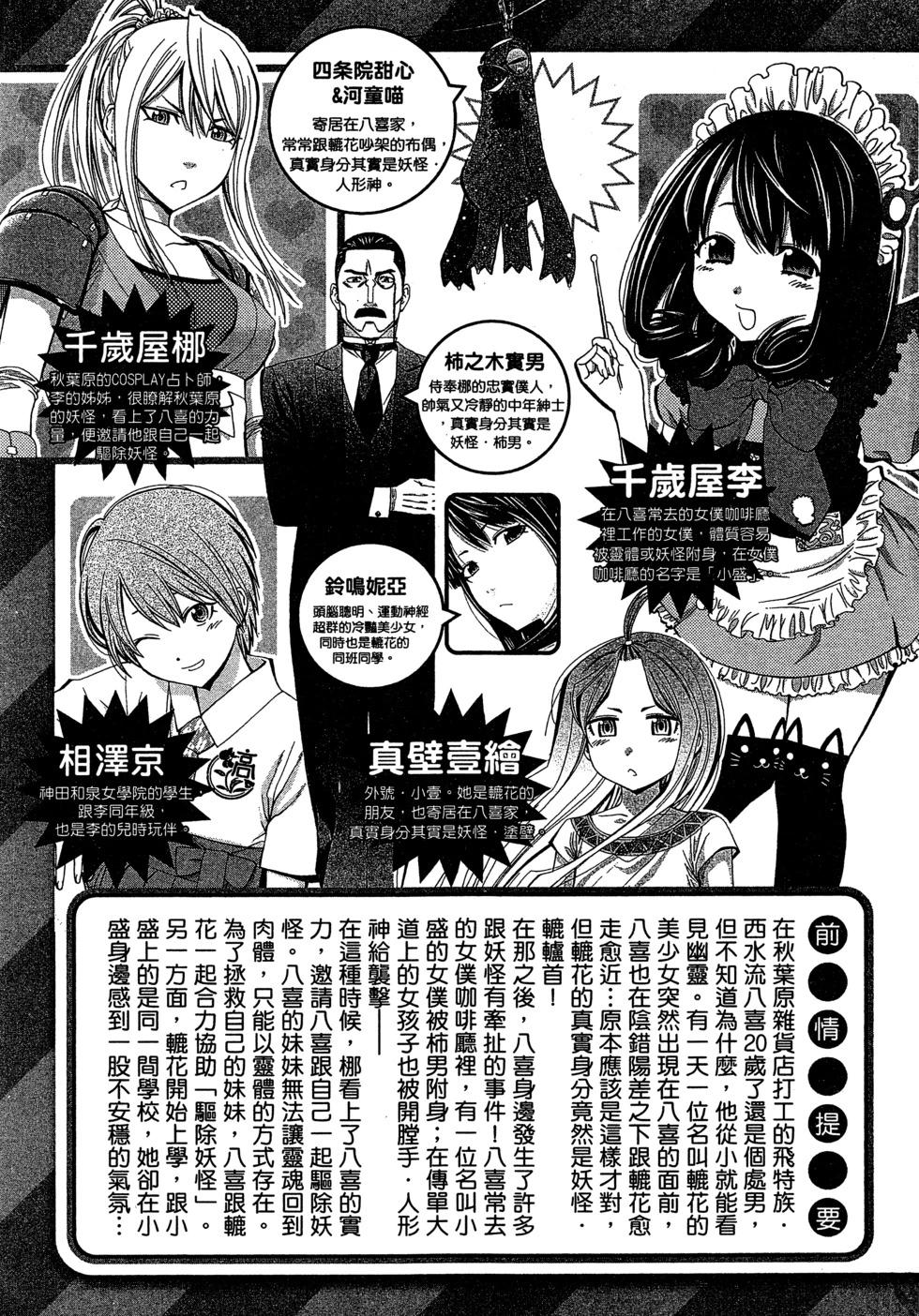 《妖怪少女MONSTER GIRL》第03卷 第6页