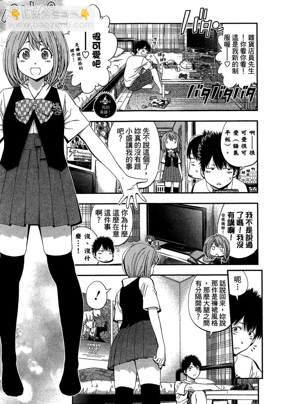 《妖怪少女MONSTER GIRL》第03卷 第8页