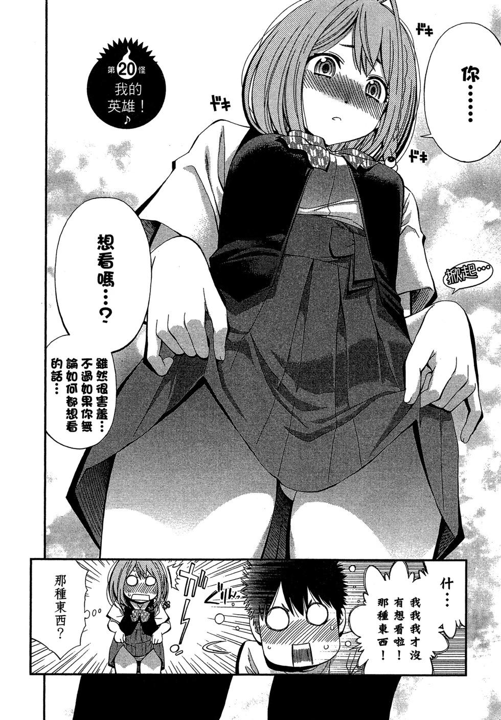 《妖怪少女MONSTER GIRL》第03卷 第9页