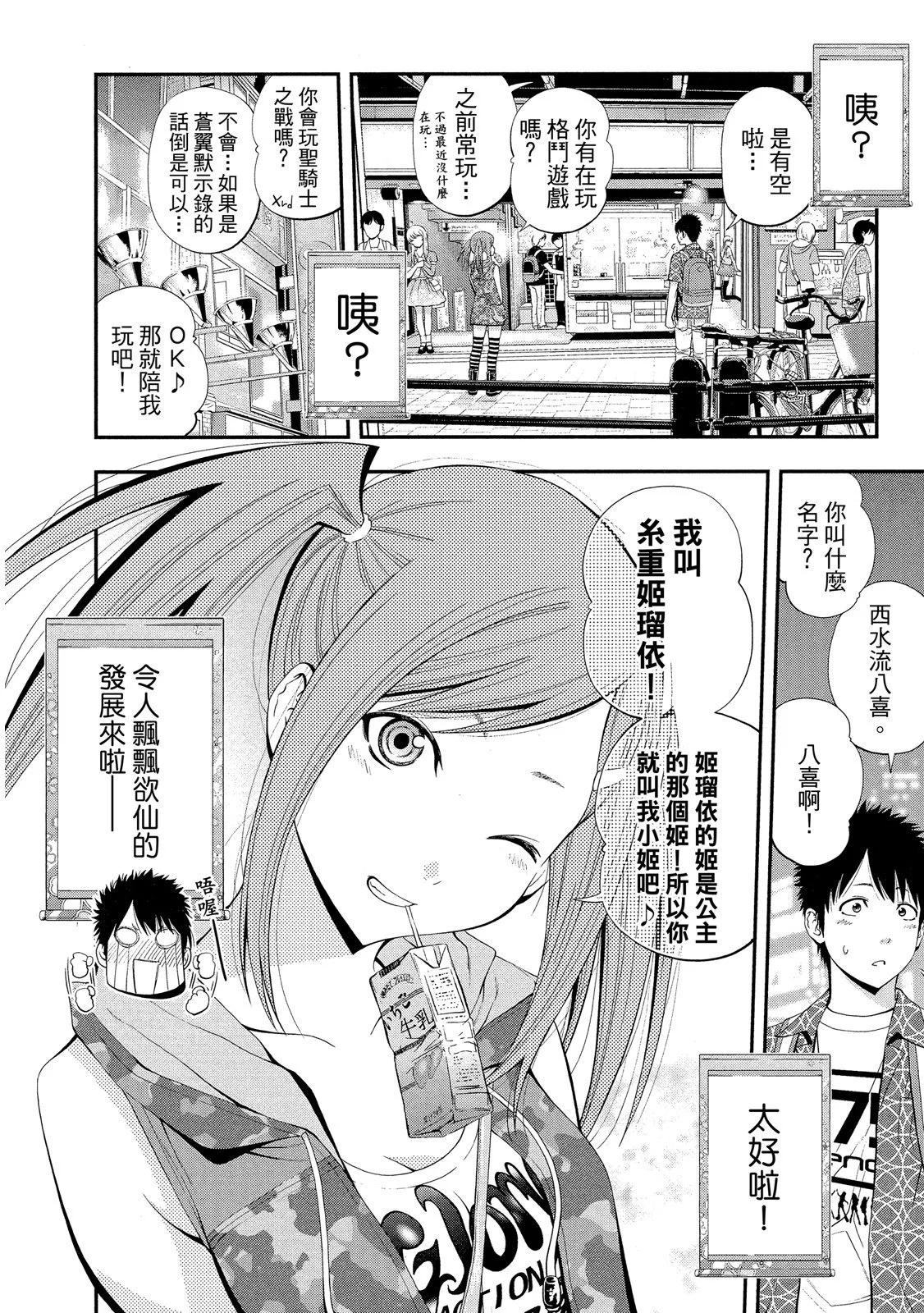 《妖怪少女MONSTER GIRL》第02卷 第10页
