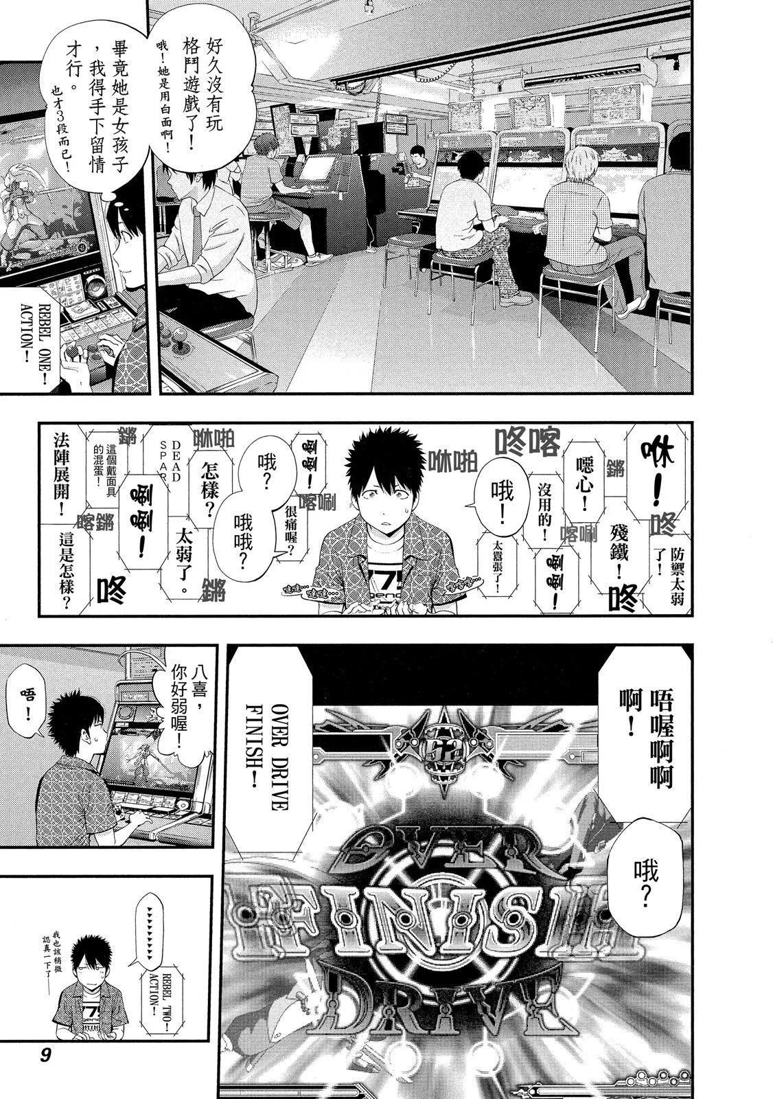《妖怪少女MONSTER GIRL》第02卷 第11页