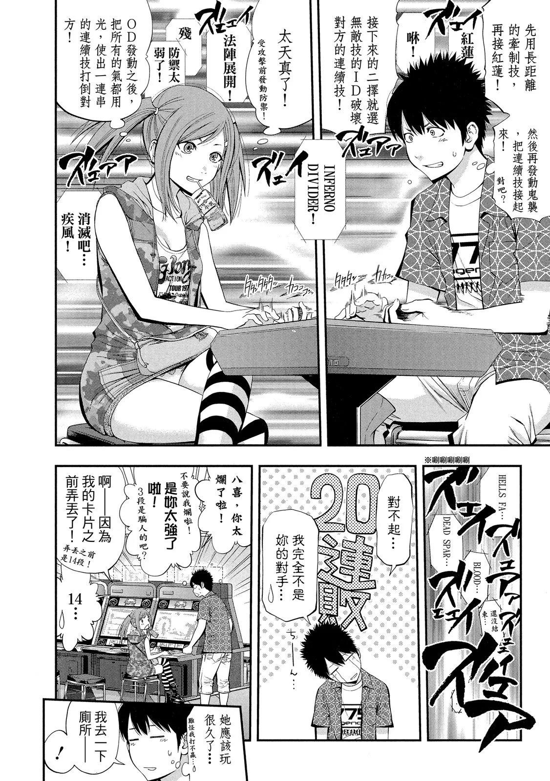 《妖怪少女MONSTER GIRL》第02卷 第12页