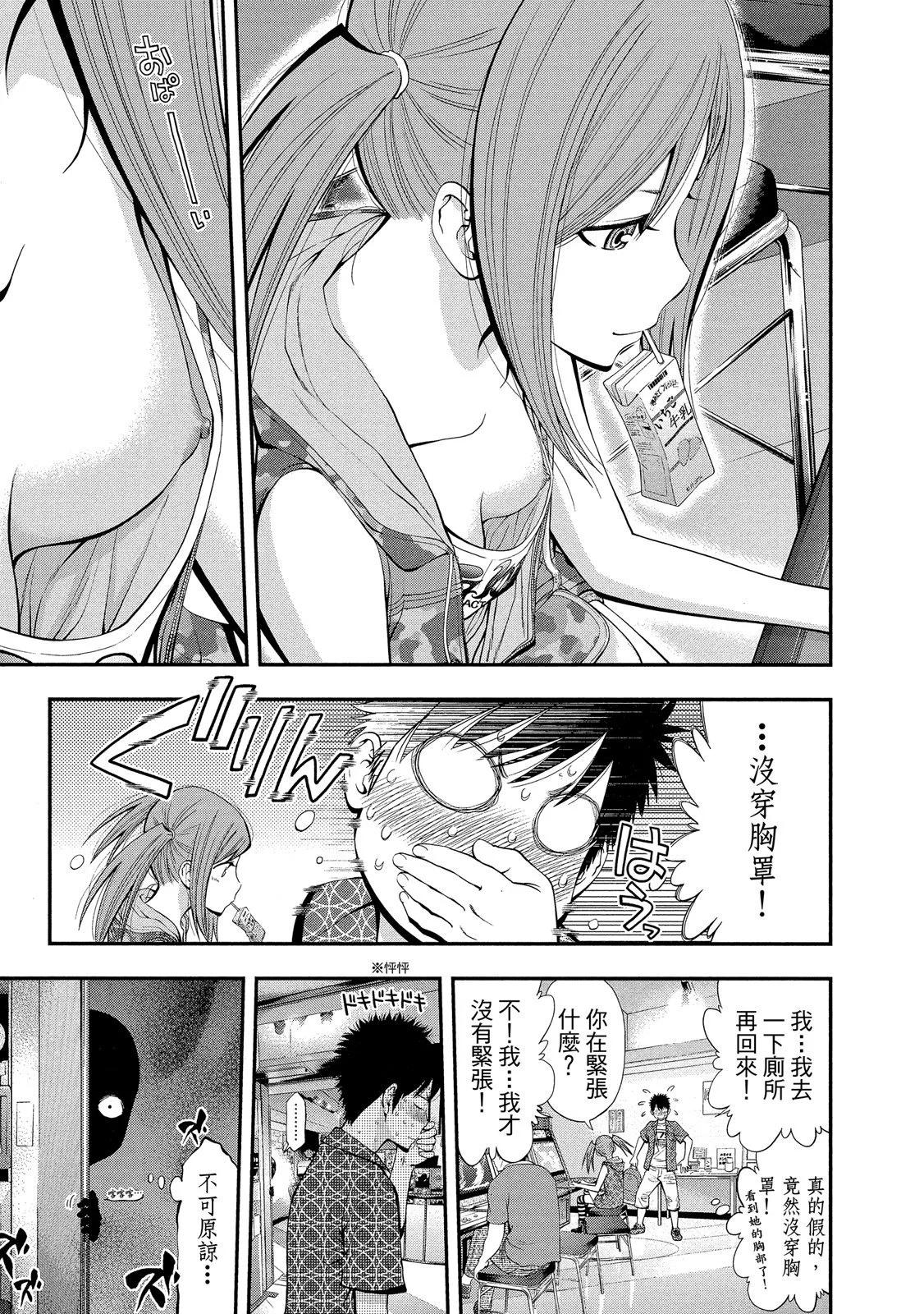 《妖怪少女MONSTER GIRL》第02卷 第13页