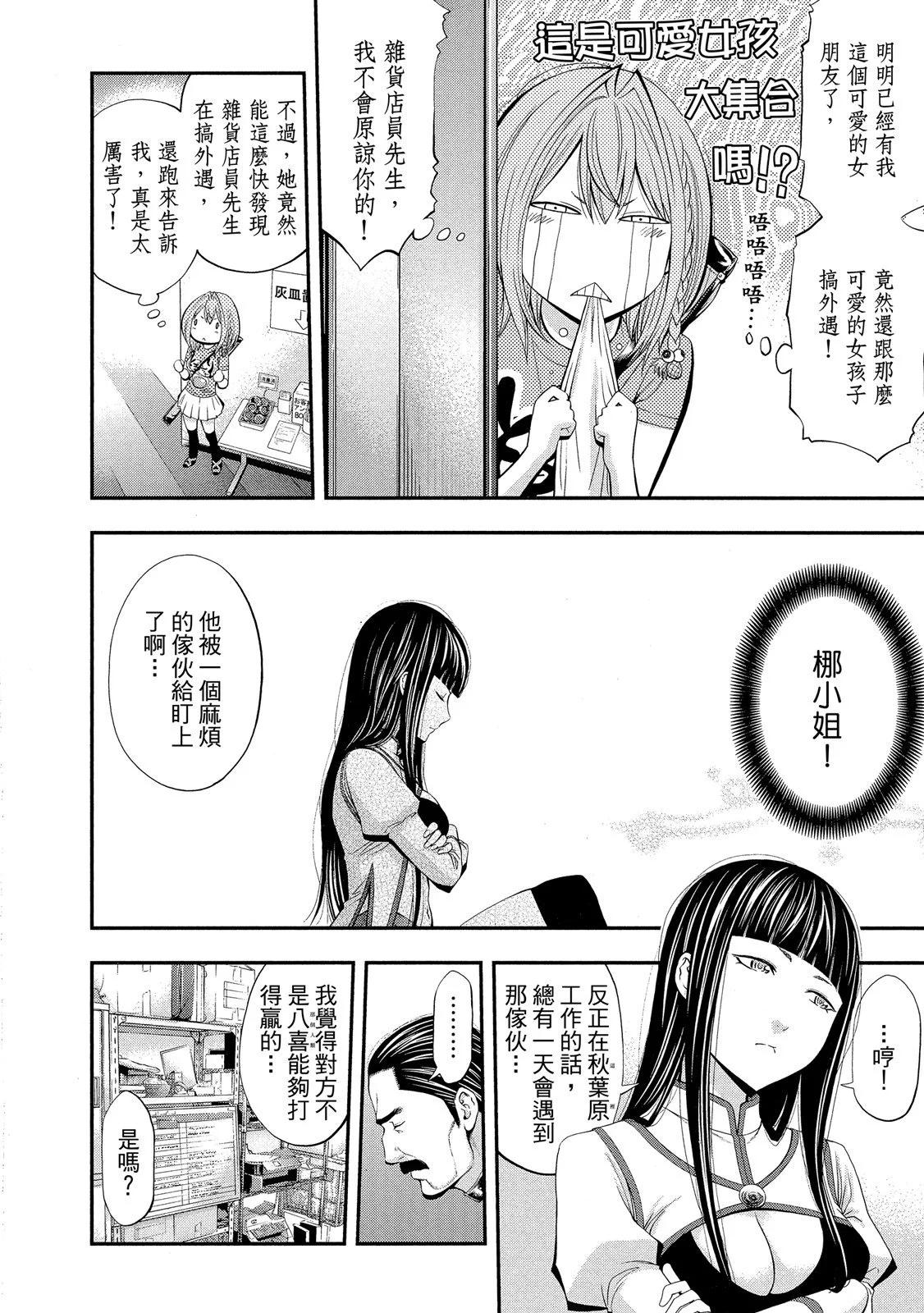 《妖怪少女MONSTER GIRL》第02卷 第14页