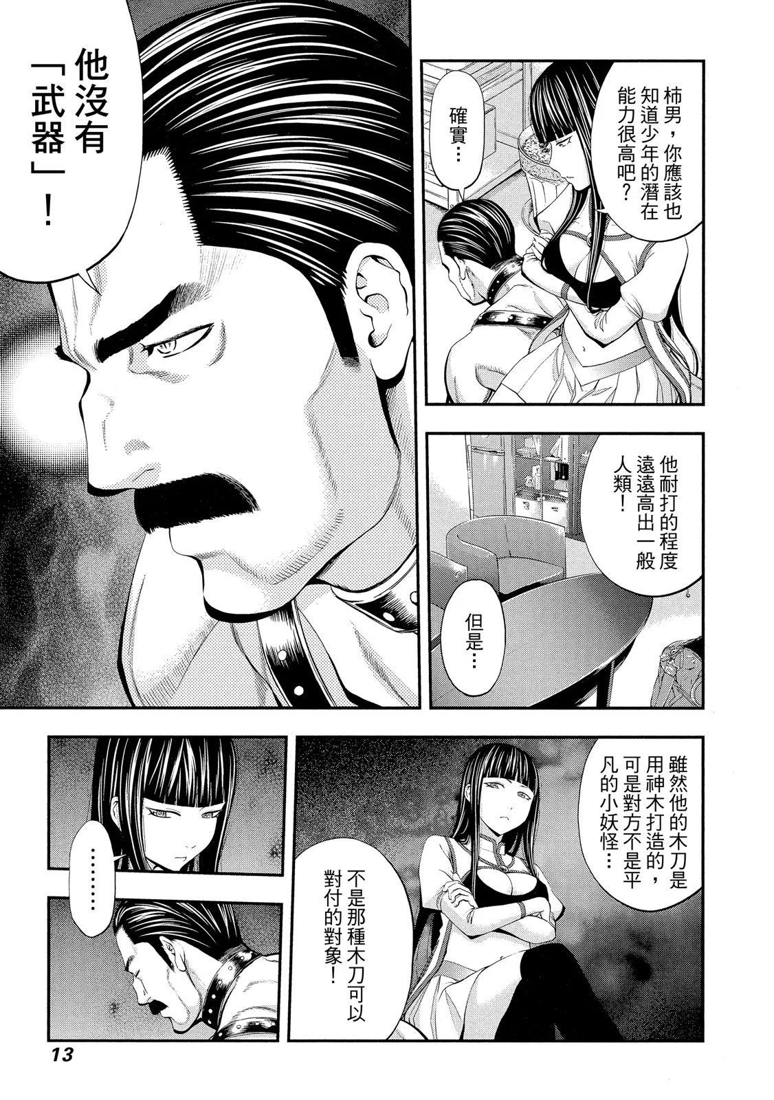 《妖怪少女MONSTER GIRL》第02卷 第15页