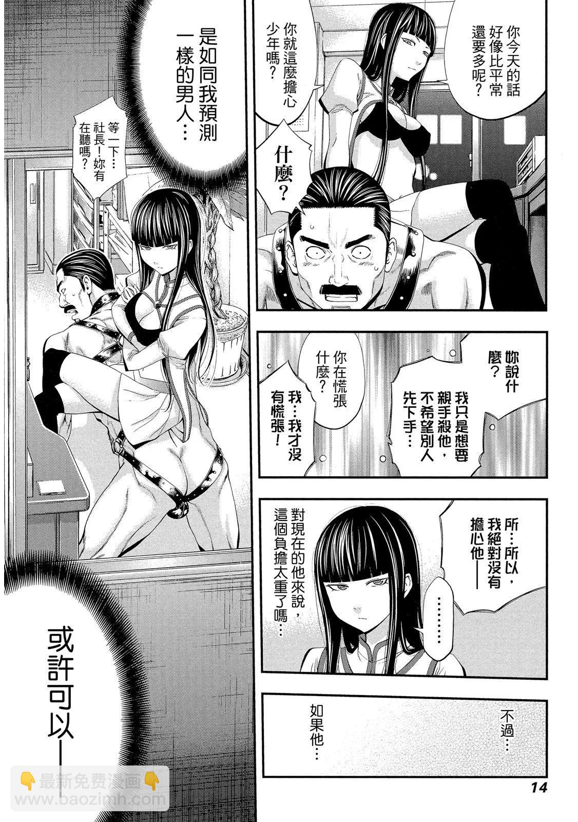 《妖怪少女MONSTER GIRL》第02卷 第16页
