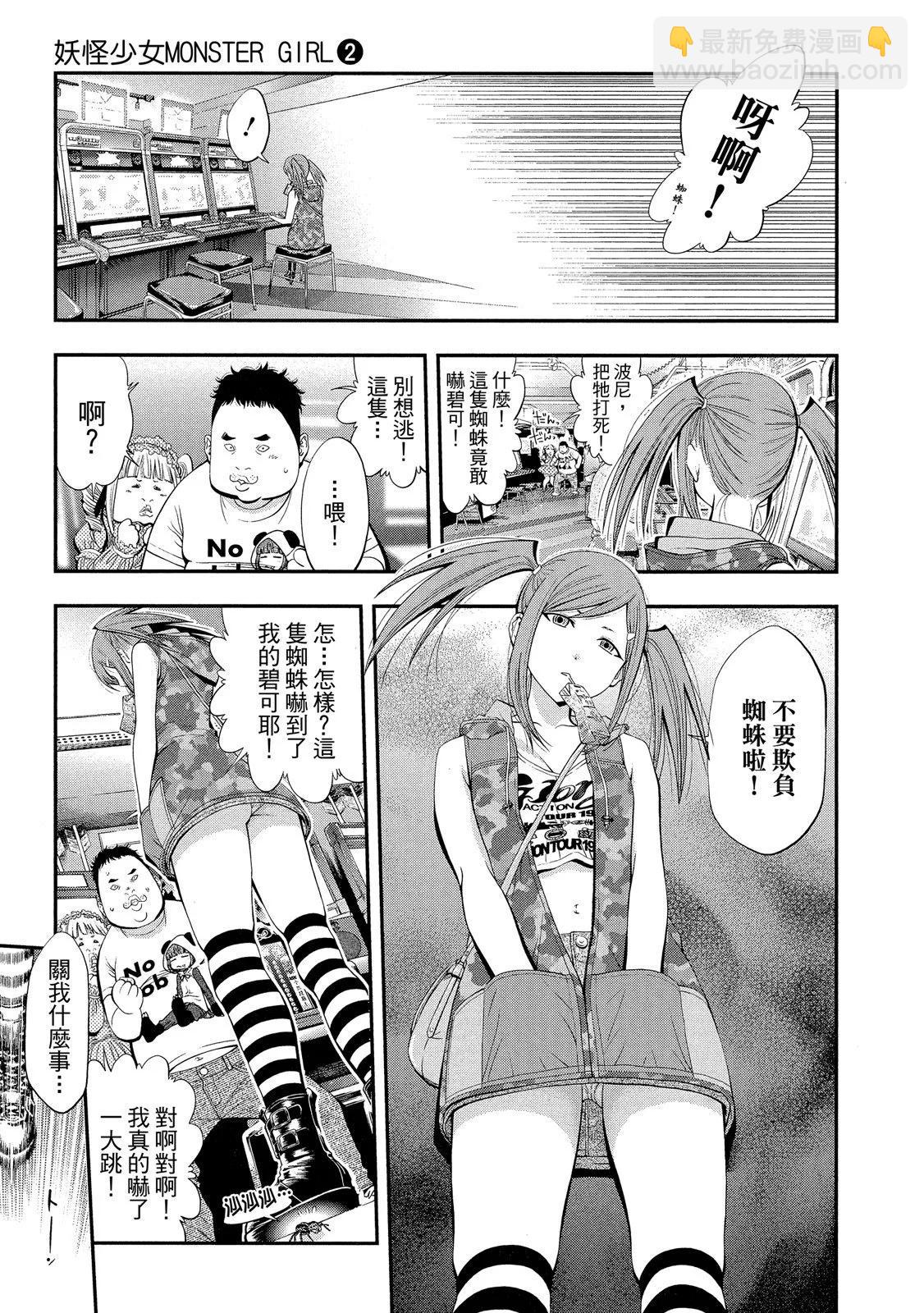 《妖怪少女MONSTER GIRL》第02卷 第17页
