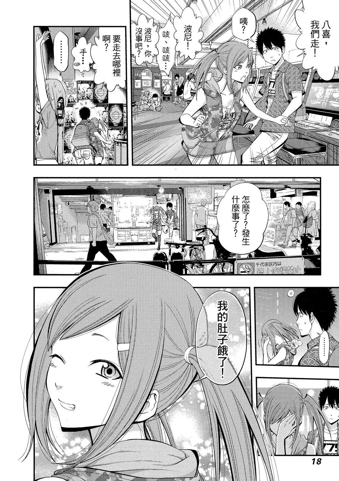 《妖怪少女MONSTER GIRL》第02卷 第20页