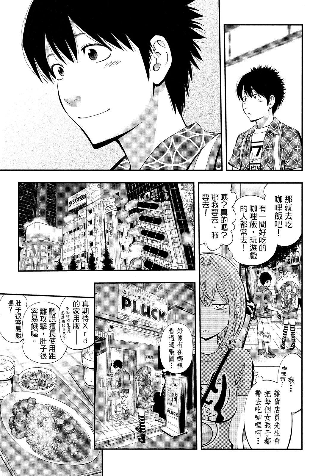 《妖怪少女MONSTER GIRL》第02卷 第21页