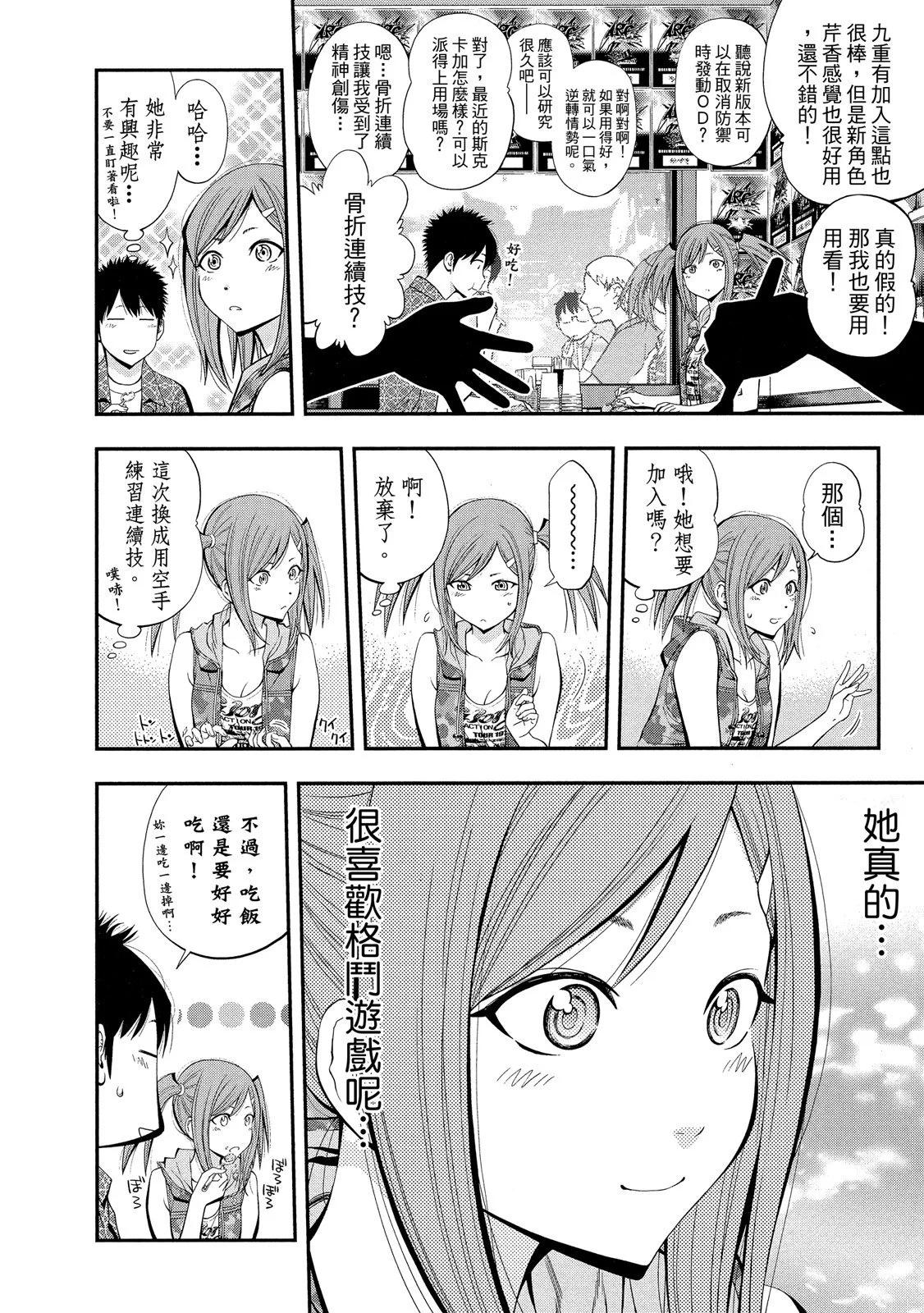 《妖怪少女MONSTER GIRL》第02卷 第22页