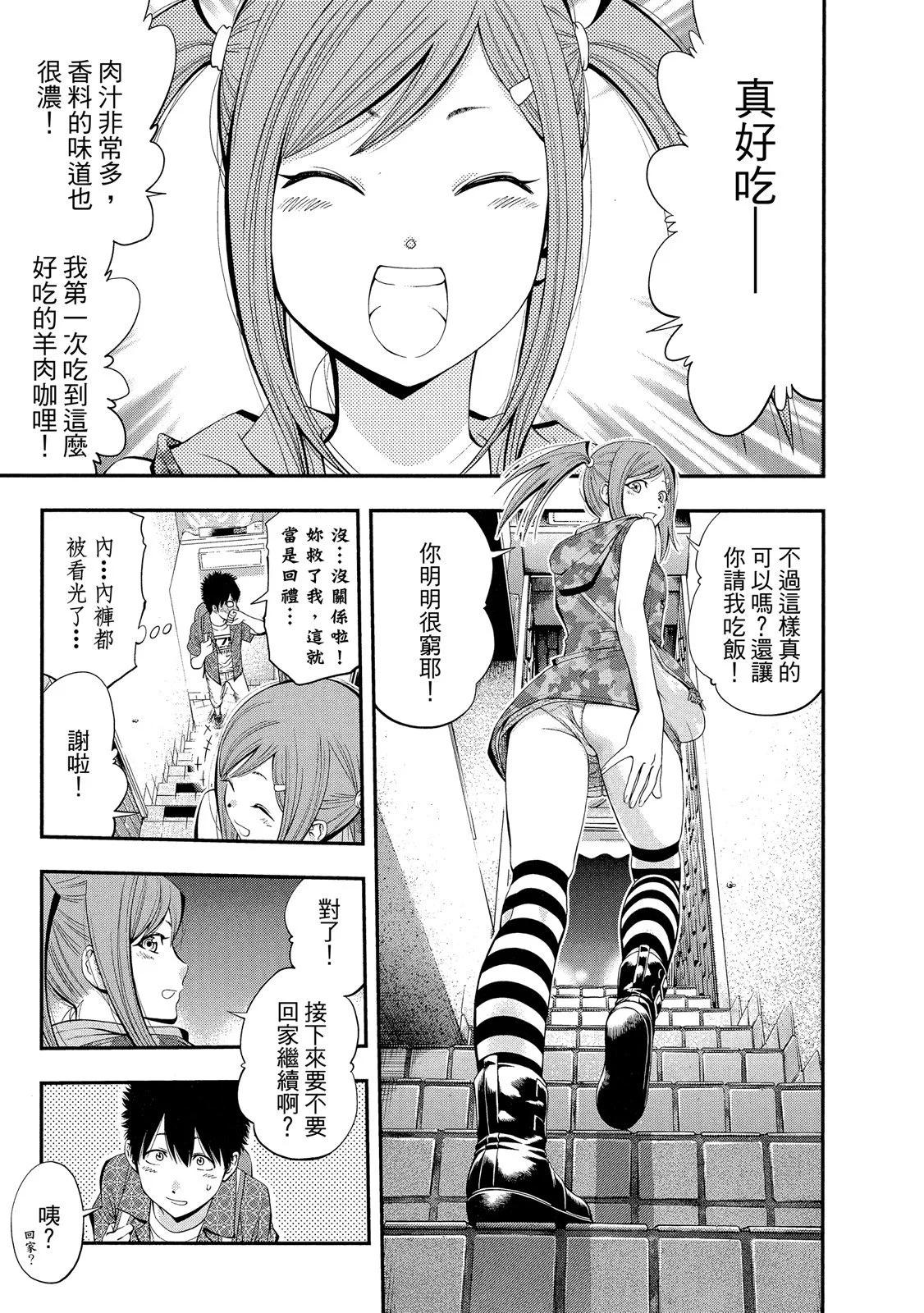 《妖怪少女MONSTER GIRL》第02卷 第23页