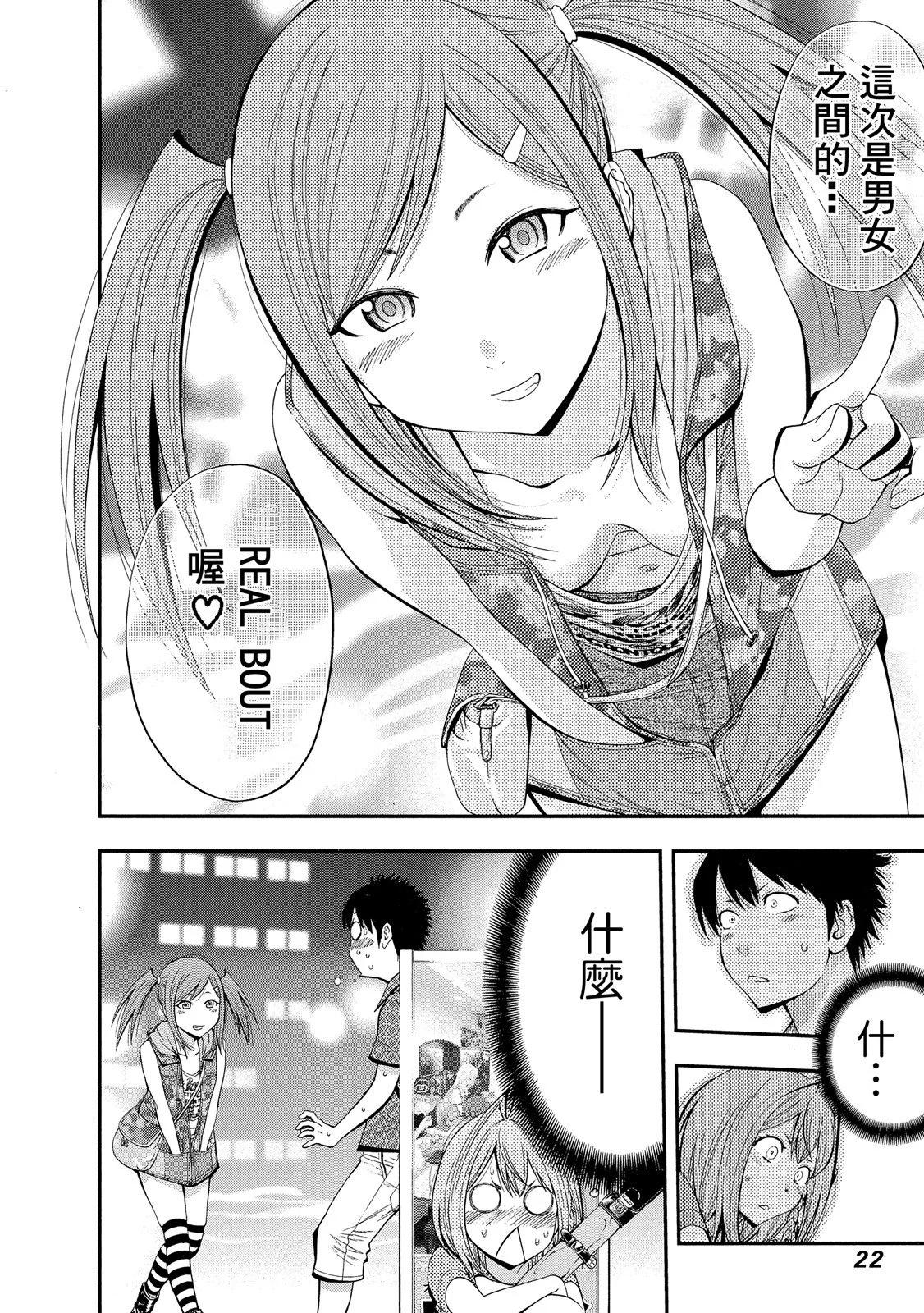 《妖怪少女MONSTER GIRL》第02卷 第24页