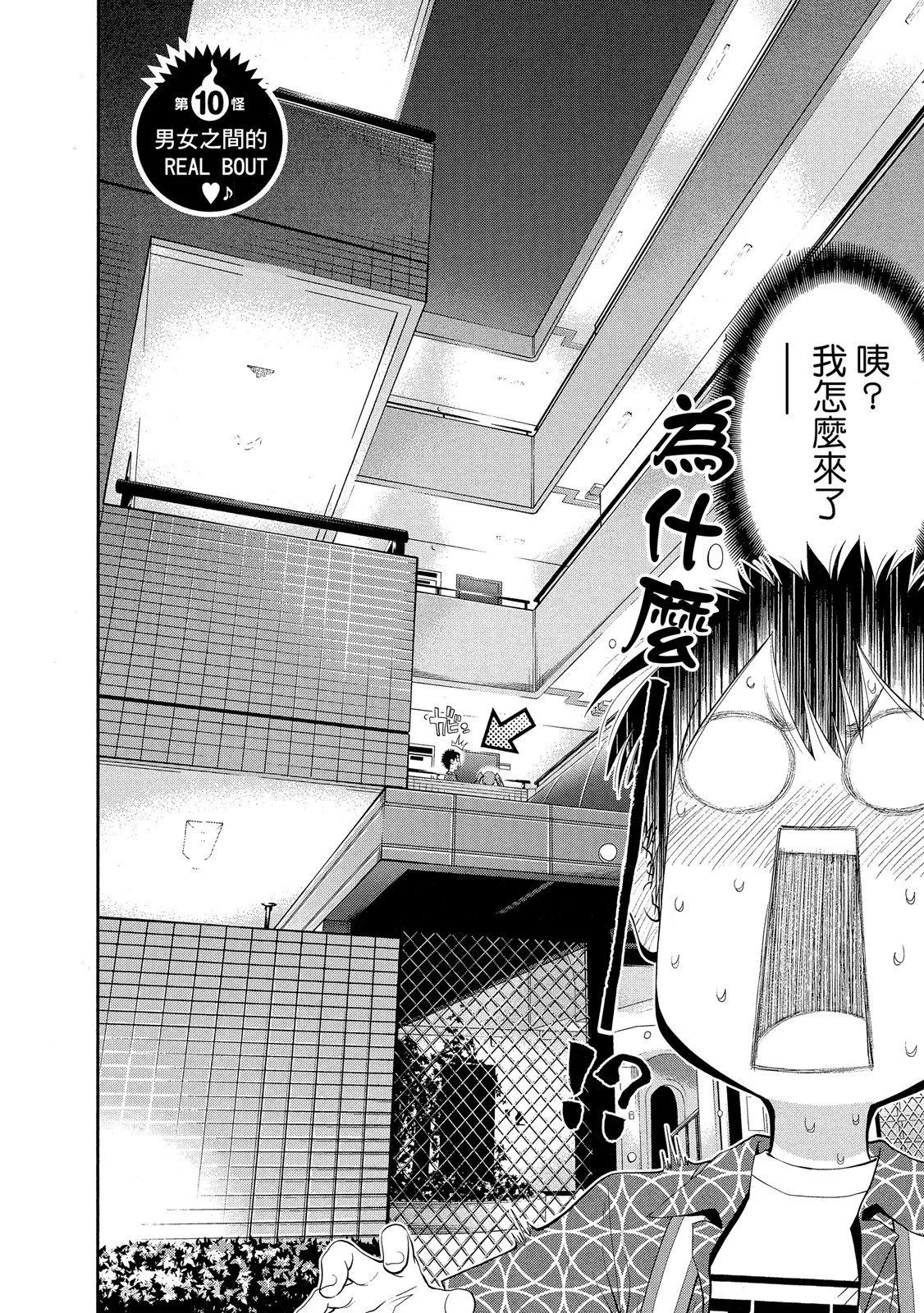 《妖怪少女MONSTER GIRL》第02卷 第26页