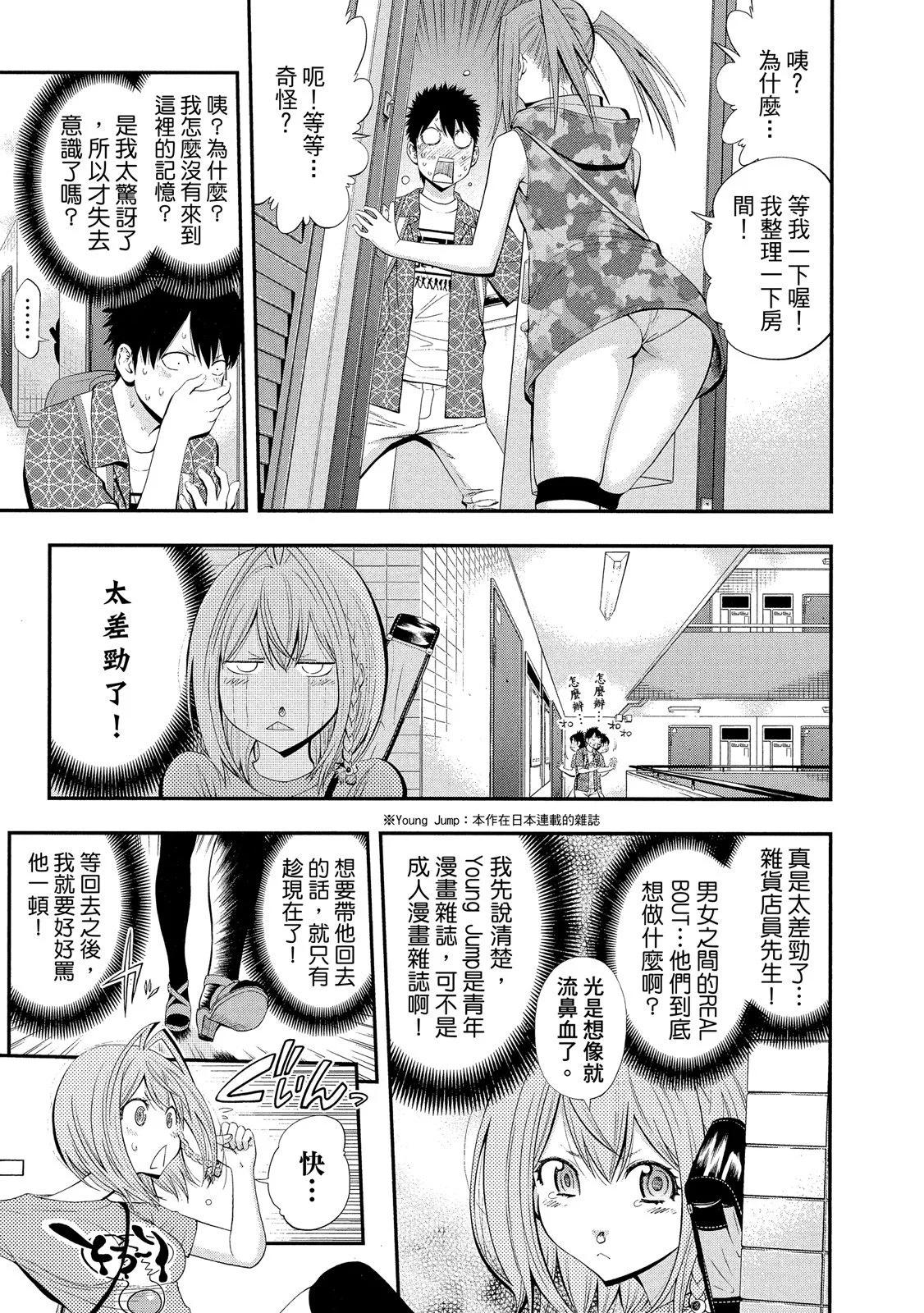 《妖怪少女MONSTER GIRL》第02卷 第27页