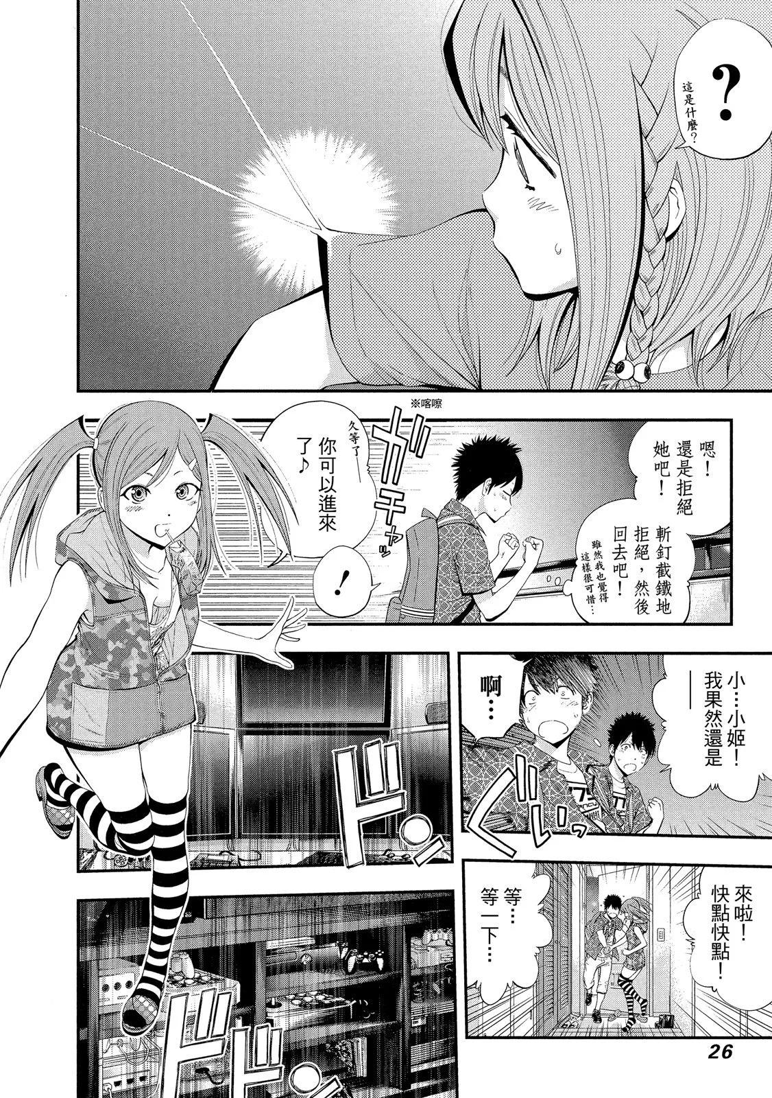 《妖怪少女MONSTER GIRL》第02卷 第28页