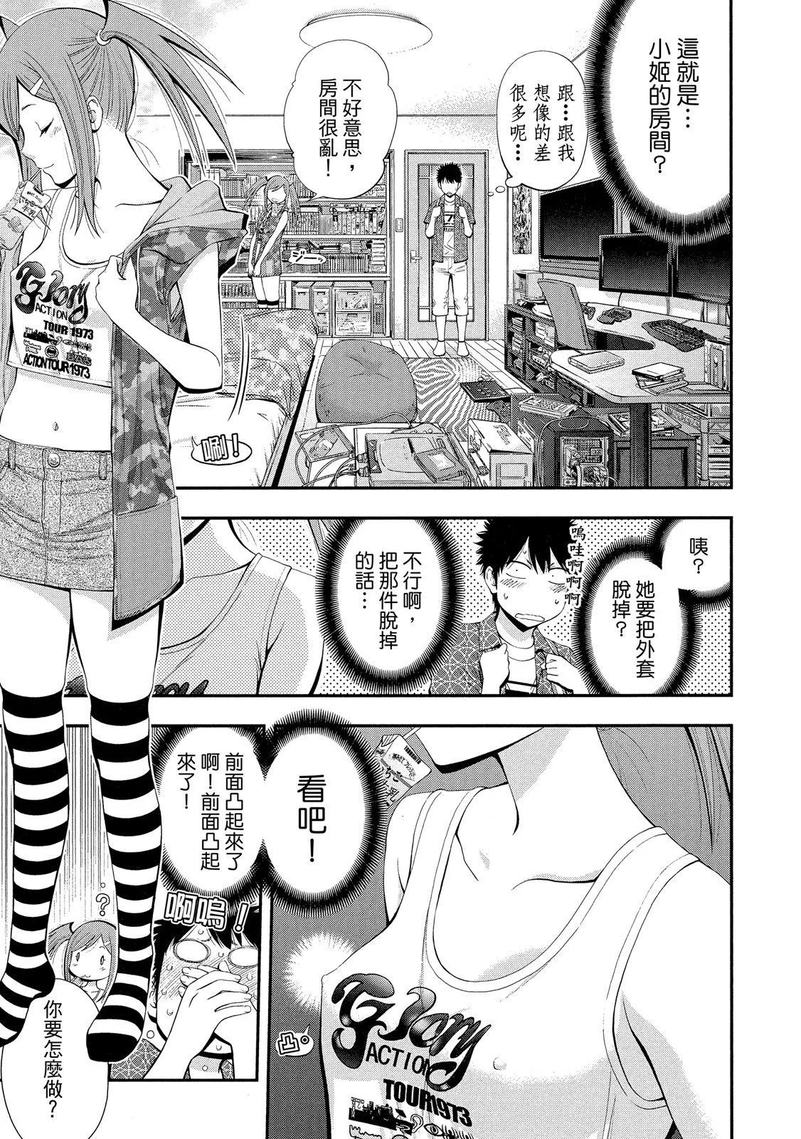 《妖怪少女MONSTER GIRL》第02卷 第29页