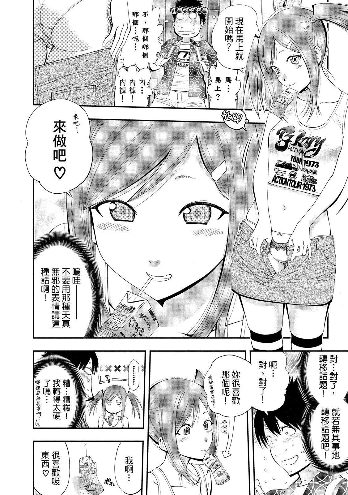 《妖怪少女MONSTER GIRL》第02卷 第30页